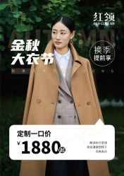 -红领RED COLLAR西装定制体验中心