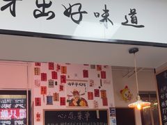 -冯大腕江湖川菜馆(后沙峪店)