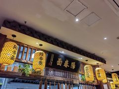 -弄堂咪道-饭香·面香·馄饨香(钦州北路田尚坊店)