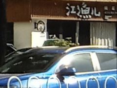 -江渔儿酸菜鱼(万科东荟城店)