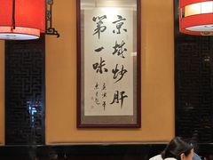 -姚记炒肝店(簋街店)