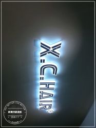 -新晨·SALON·形象造型