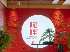 -阿胖龙虾小海鲜(宁国南路总店)