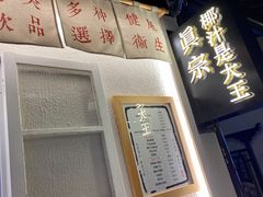 -眞宗·椰汁是大王(小娄巷店)