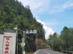 -仙人谷漂流景区