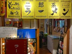 -拉面莊夢語＆中华料理八椿