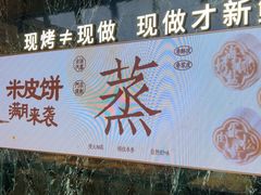 -六贤记(文三店)