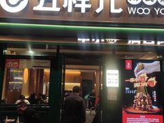 -五样儿西昌小签签烤串(建设路店)
