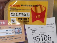 -麦当劳(廊坊新华路店)