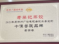 -老蔡记(二七广场店)