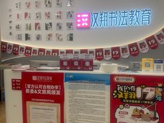 -汉翔书法丨软笔·硬笔·国画(西铁营校区)