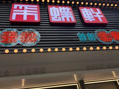 -采蝶轩(翠华店)