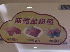 -京樽回転寿司(奥林匹克店)