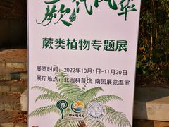 -国家植物园南园