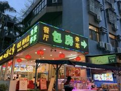 -四海之家(蛇口店)