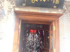 -那家小馆•北京菜•烤鸭(中关村店)