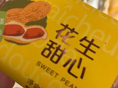 -好利来(革新店)