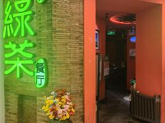 -绿茶餐厅(蓝色港湾店)