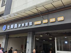 -张鲫鱼家常菜