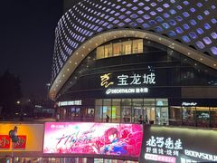 -宝龙城(杭州滨江店)