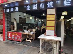 -孔老二特色豆腐脑
