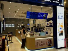 -煲珠公·老红糖珍珠奶茶(金沙洲梦乐城店)