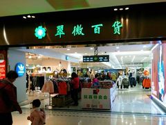 -翠微百货(龙德店)