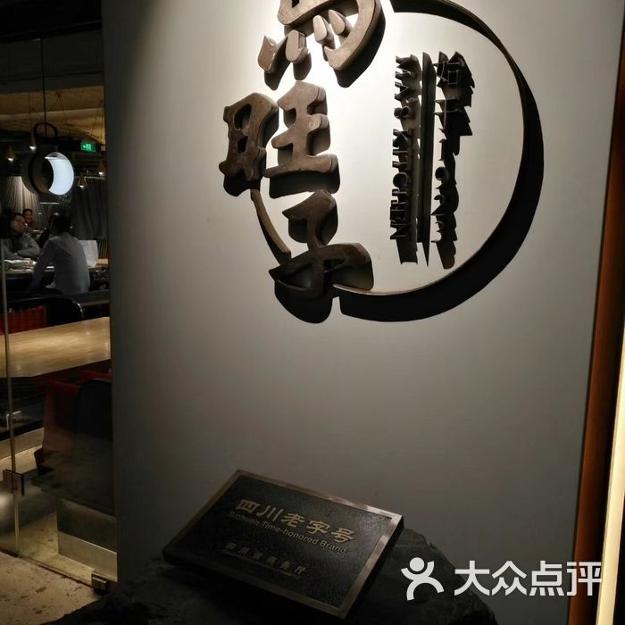 马旺子·川小馆图片-北京川菜/家常菜-大众点评网