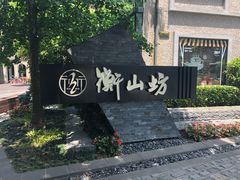 -徐家汇源景区-衡山坊