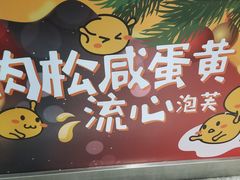 -西树泡芙(静安大悦城店)