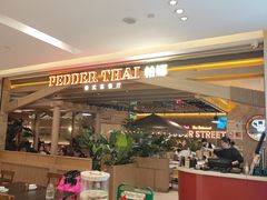 -帕娜·泰式茶餐厅·Bistro(近铁广场店)