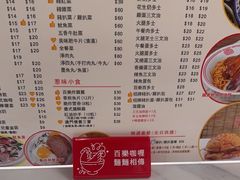 -百乐门粉面店(二龙喉分店)