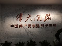 -中共一大纪念馆