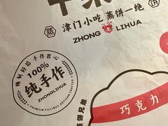 -中栗华栗子(鞍山道店)