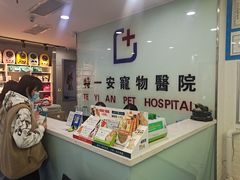 -特一安24小时宠物医院·骨科·中兽医