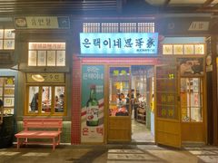 -恩泽家·果味坛子韩国炭火烤肉(白石龙店)