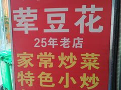 -海关荤豆花(洋河一路店)