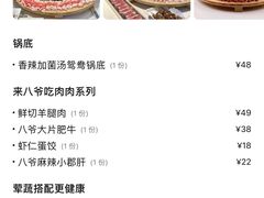-八爷老北京火锅(万谷慧生活店)