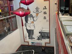 -正福居老北京正宗铜锅泉水涮肉(彰化路店)