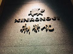 -新荣记(建国门外大街店)