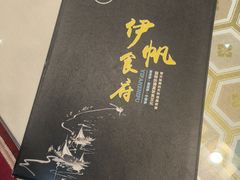 -伊帆食府·青海地方特色美食