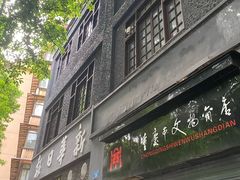 -新华日报营业部旧址