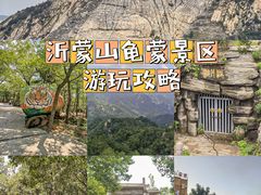 -沂蒙山旅游区龟蒙景区