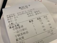 账单-素行天下(国投财富广场店)