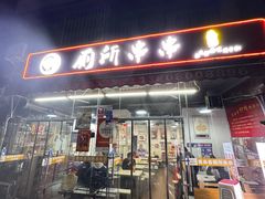 -蜀串香牛杂火锅串串