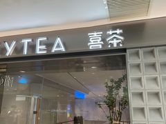 门面-喜茶(振华商厦店)