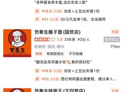 -贺秦生陕面王(富力城店)