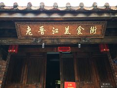 -晋江五店市传统文化旅游区