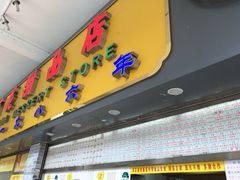 -百花传统甜品店(原址店)
