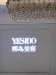 -YESIDO椰岛美容